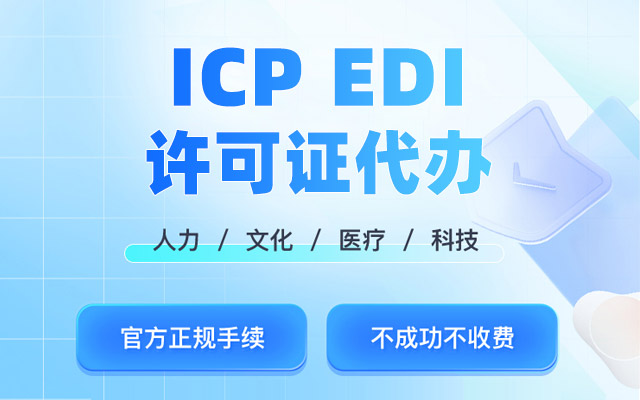 运营APP涉及到广告短信功能需要文网文和ICP许可证吗？