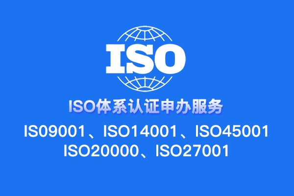 ISO三体系认证“带标”与“不带标”有什么区别？