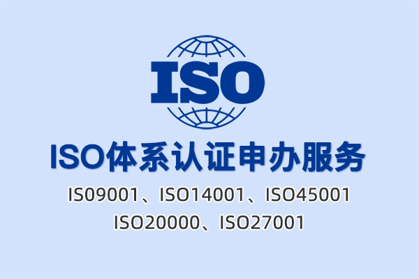 ISO三体系认证，对企业的有哪些影响？