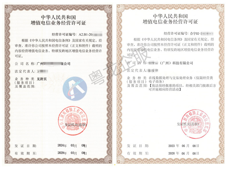 全网详细教程办理信息服务业务ICP许可证申请需要的材料以及办理许可证的流程