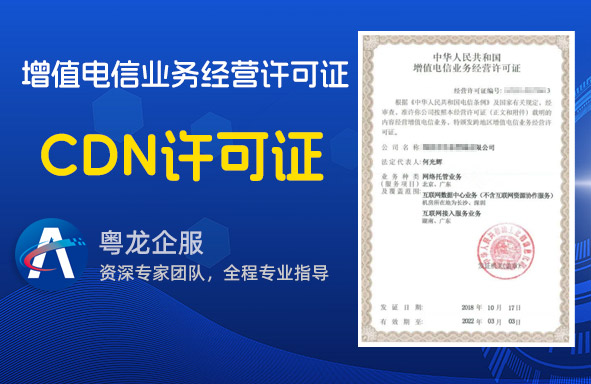 CDN许可证如何办理，CDN许可证申请办理要求及材料