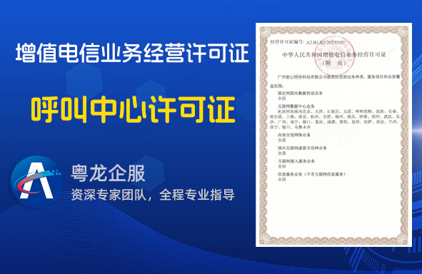 增值电信业务：呼叫中心许可证有什么用？