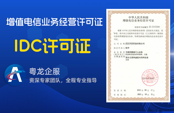 广东的ICP许可证怎么办理，广州icp许可证办理价格?