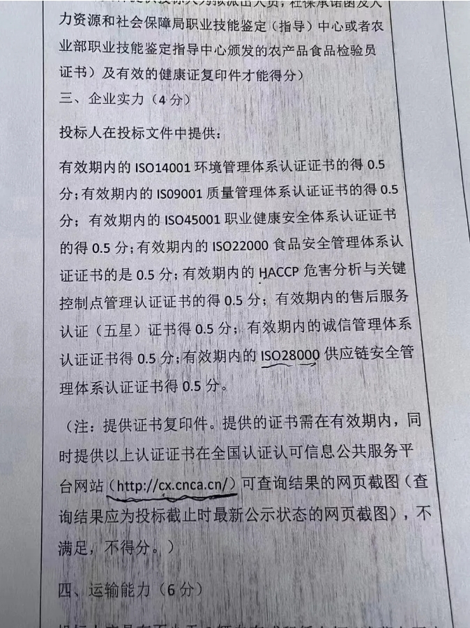 ISO三体系已经成为企业的万金油（各行业招标投标必看）