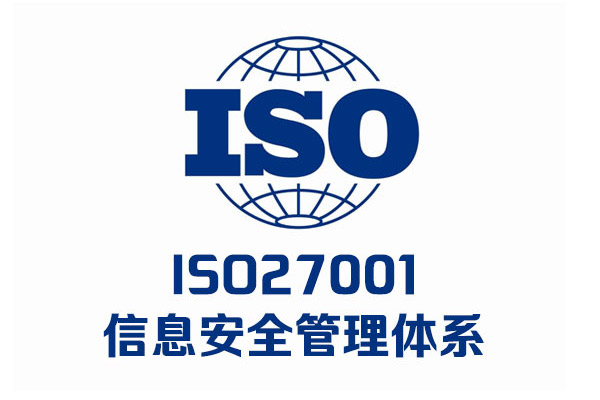 ISO27001信息安全管理体系认证，业务流程梳理！