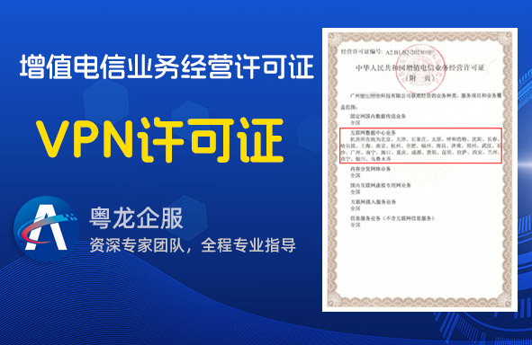 VPN许可证申请条件,哪些业务要办VPN许可证