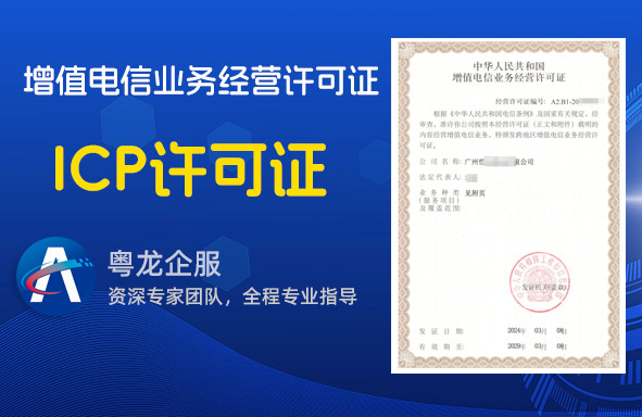 外资icp许可证办理有哪些条件？（外资icp代办需要多少钱）